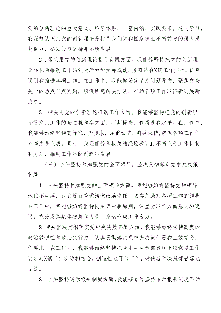 (八篇)某镇党委书记2025民主生活会“四个带头”个人对照检查材料范文.docx_第3页
