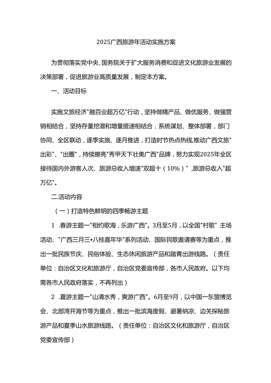 2025广西旅游年活动实施方案.docx_第1页