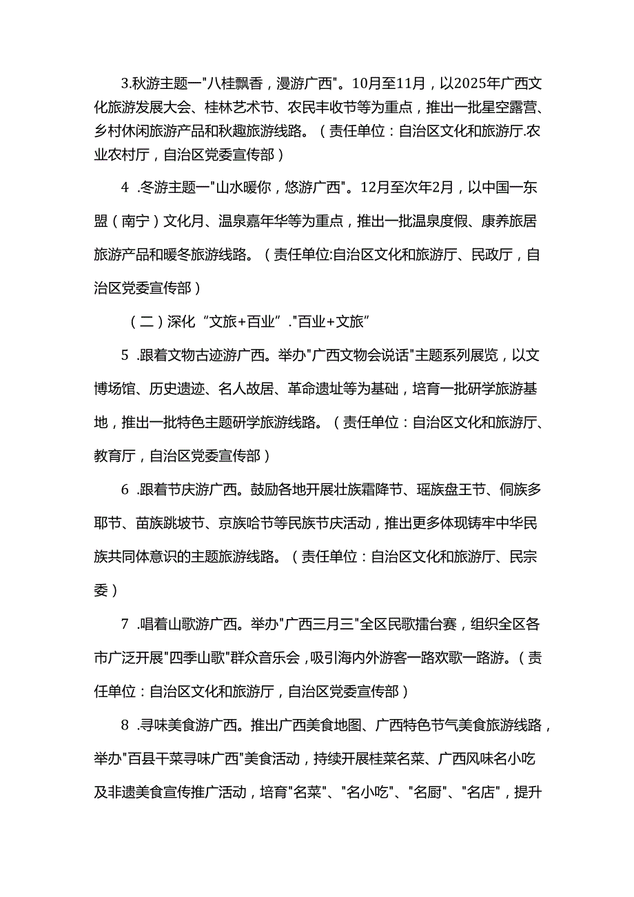 2025广西旅游年活动实施方案.docx_第2页