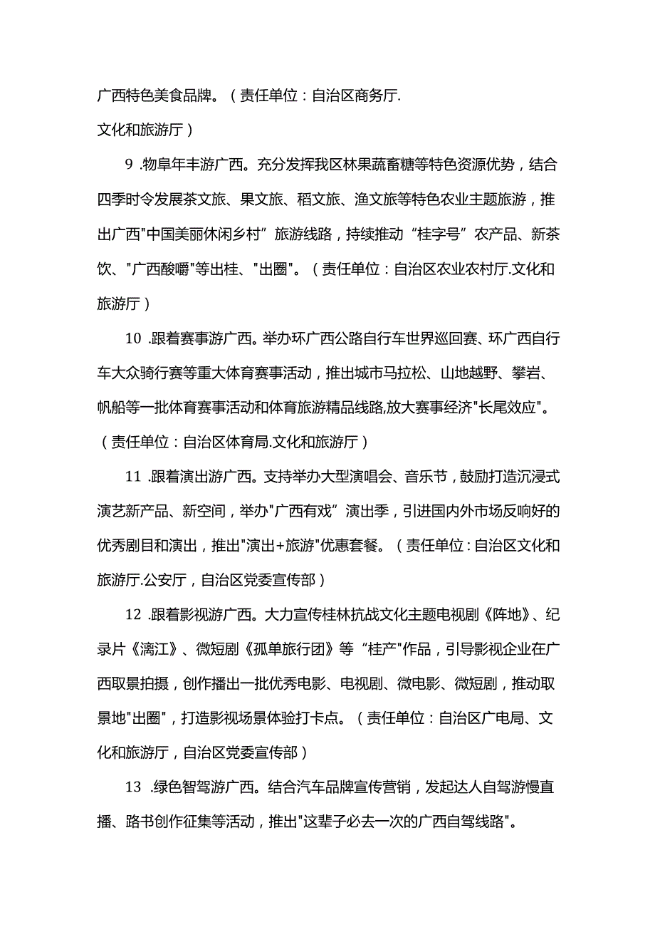 2025广西旅游年活动实施方案.docx_第3页