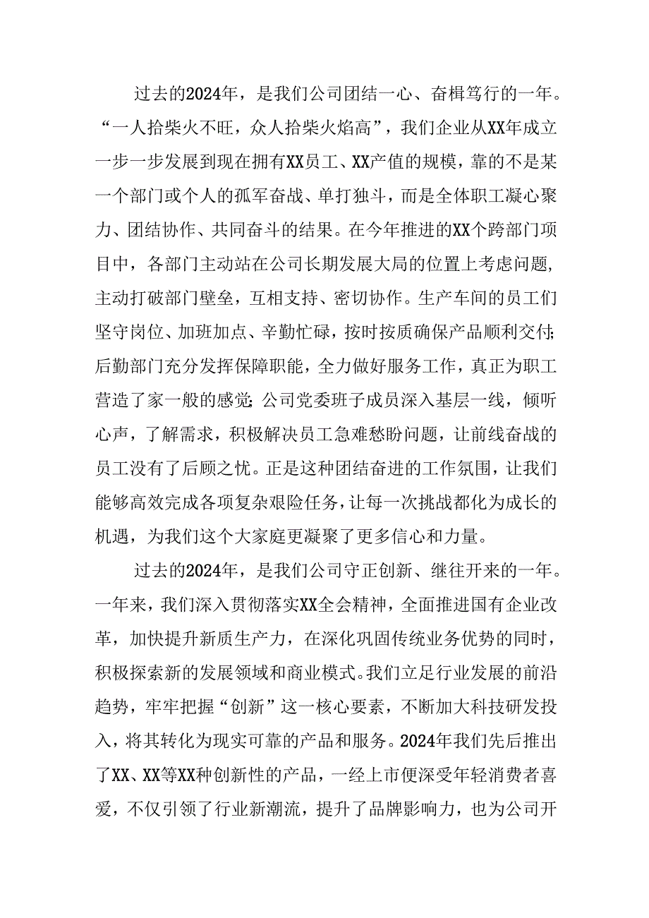国企领导在新茶话会上的讲话(2).docx_第2页