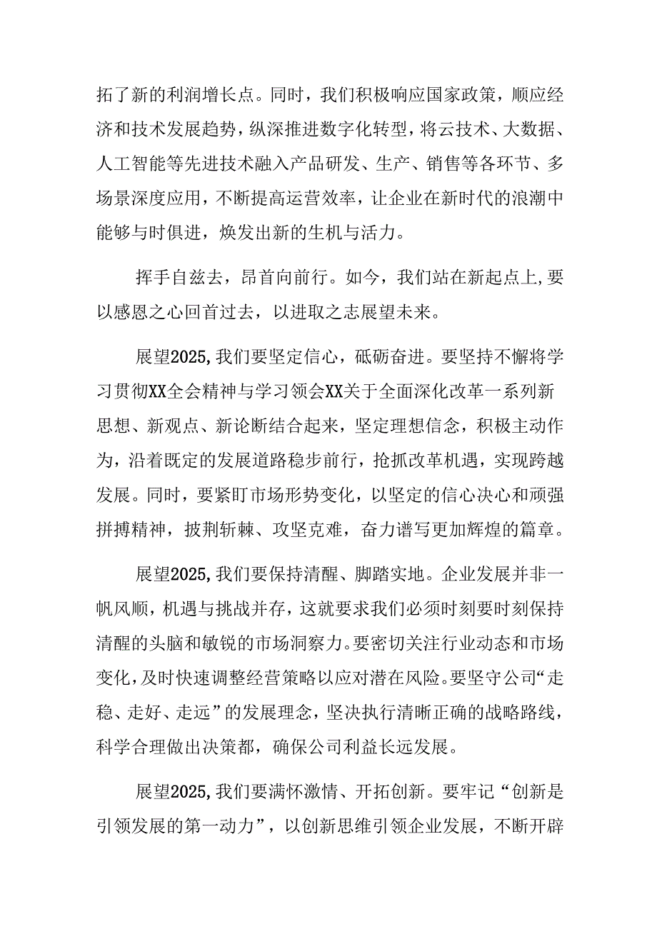 国企领导在新茶话会上的讲话(2).docx_第3页