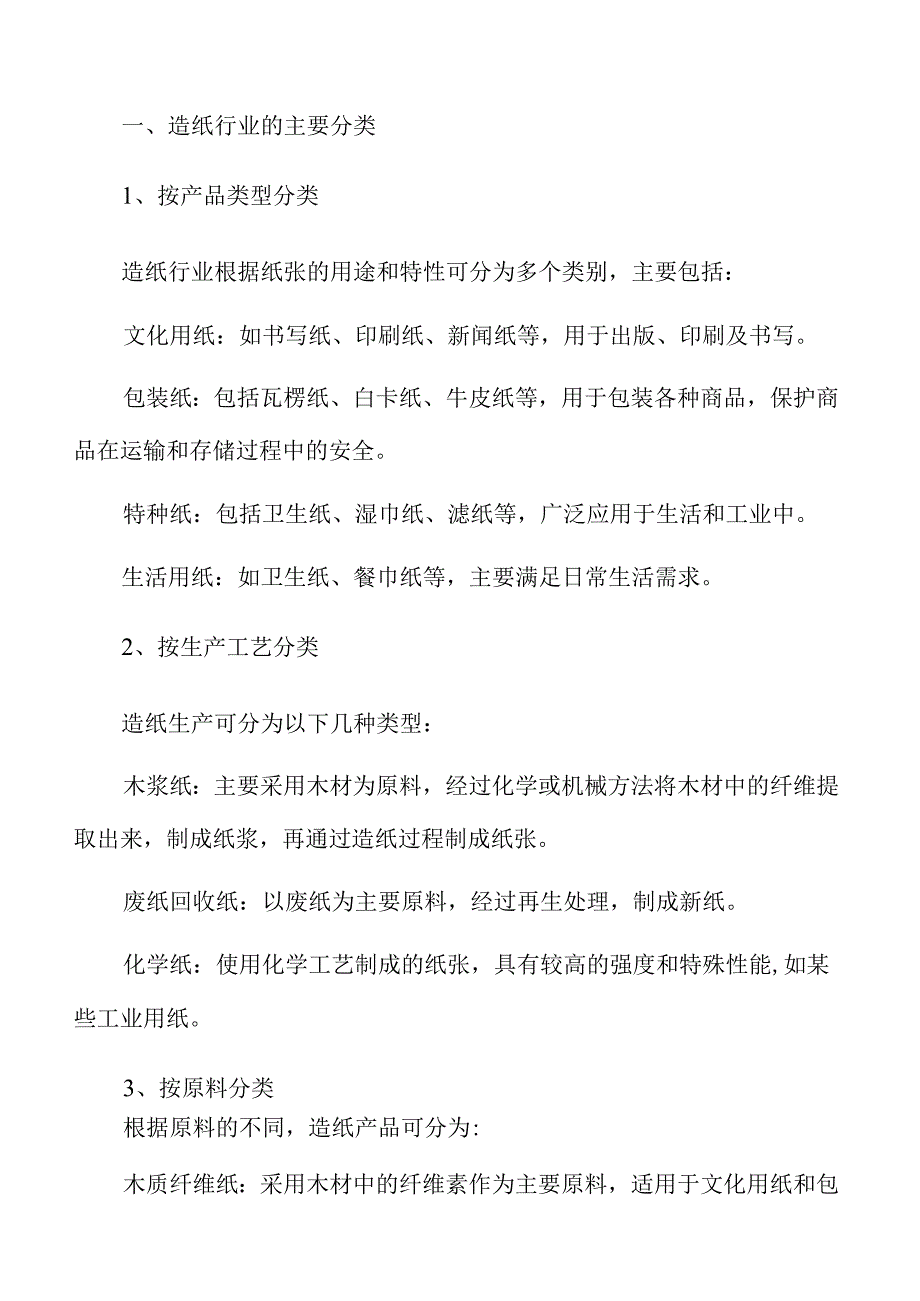 造纸行业未来趋势与发展分析.docx_第3页