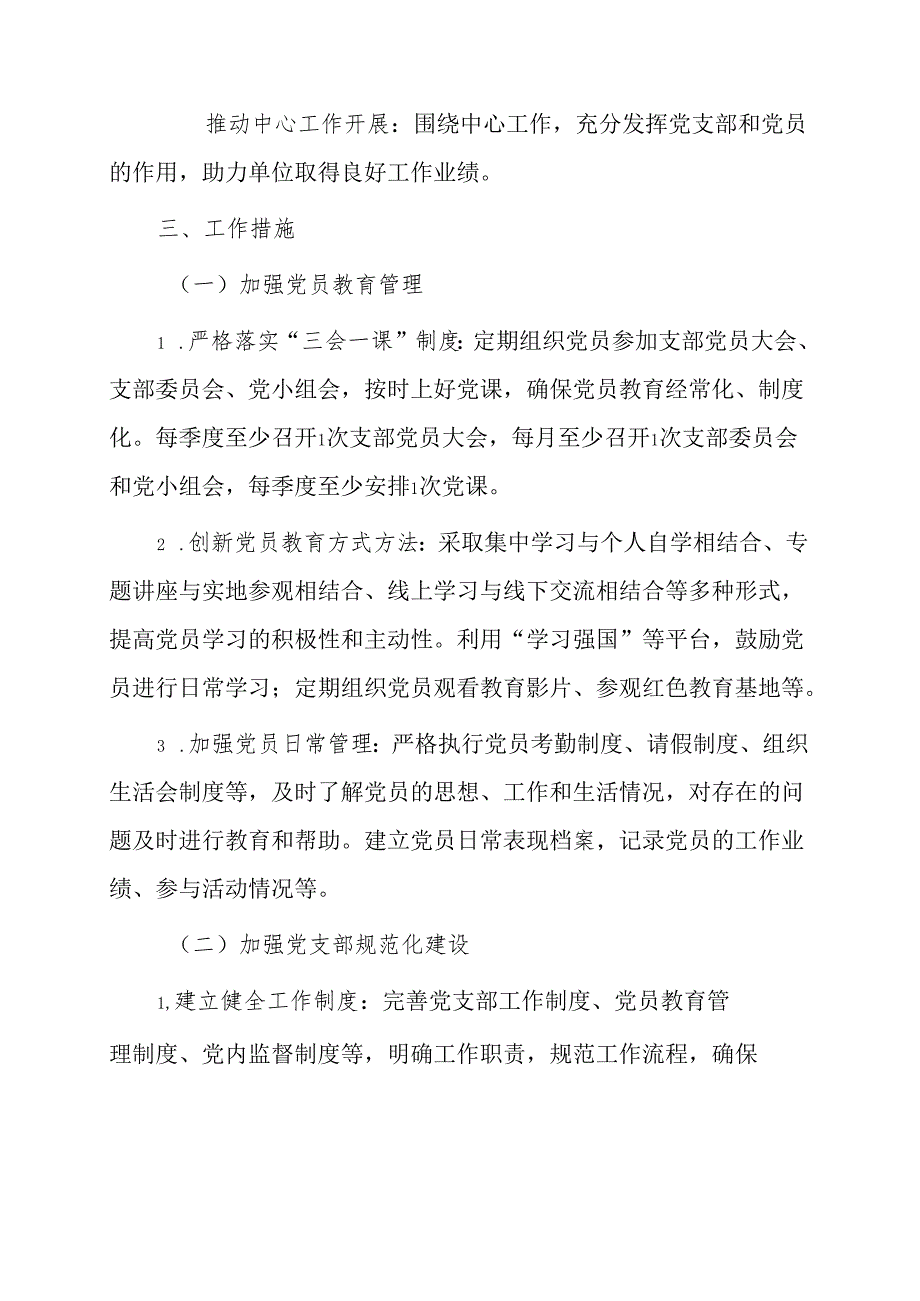 2025年党支部书记工作计划 (4).docx_第2页