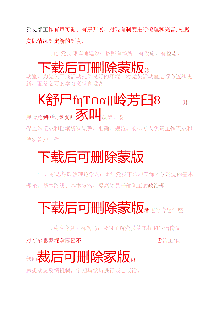 2025年党支部书记工作计划 (4).docx_第3页