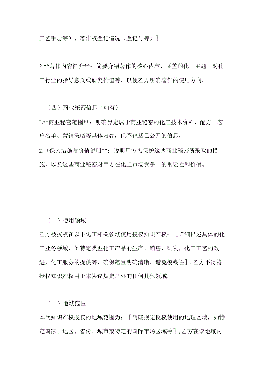 化工知识产权授权协议.docx_第3页