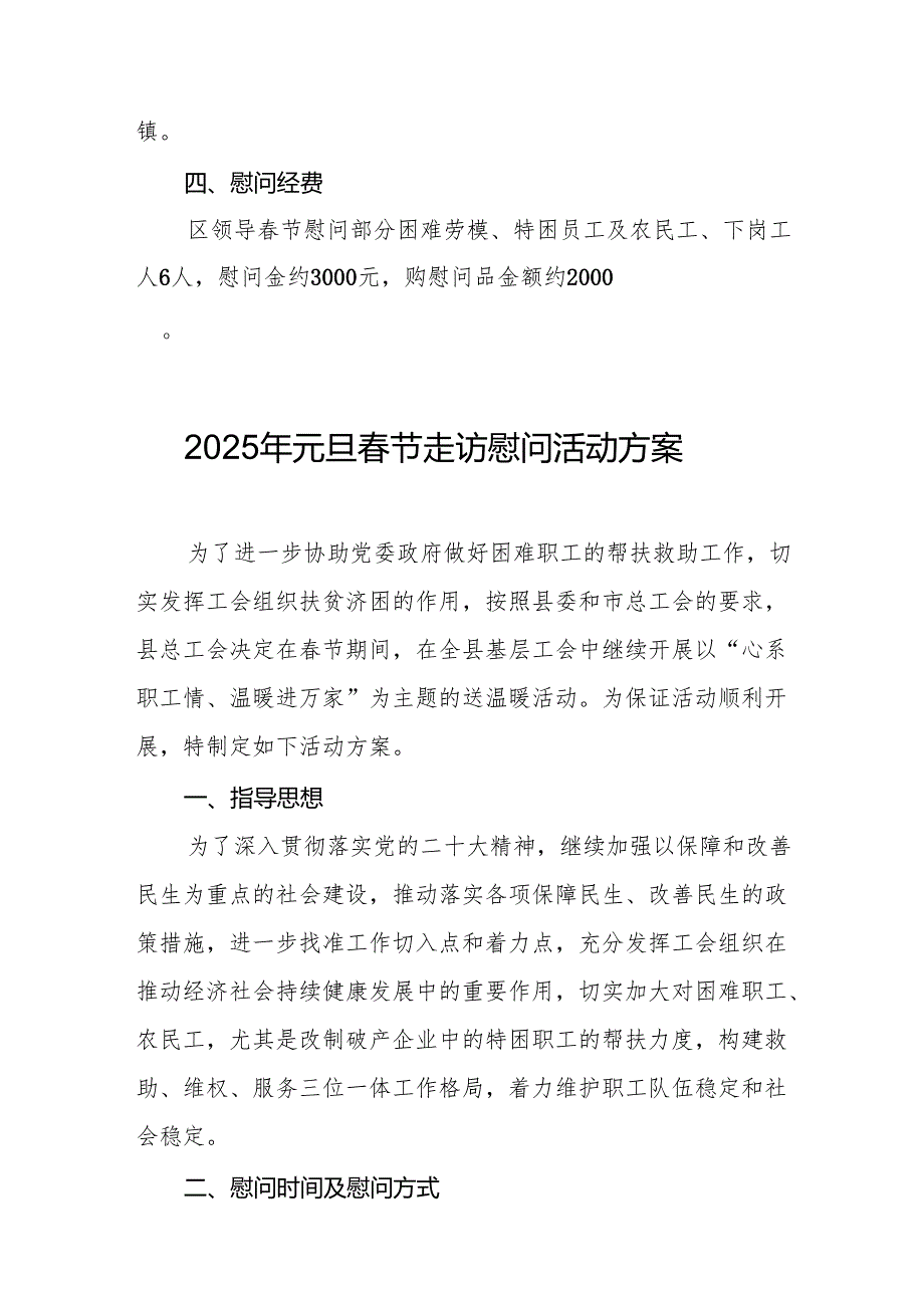 2025年元旦节走访慰问活动方案.docx_第2页