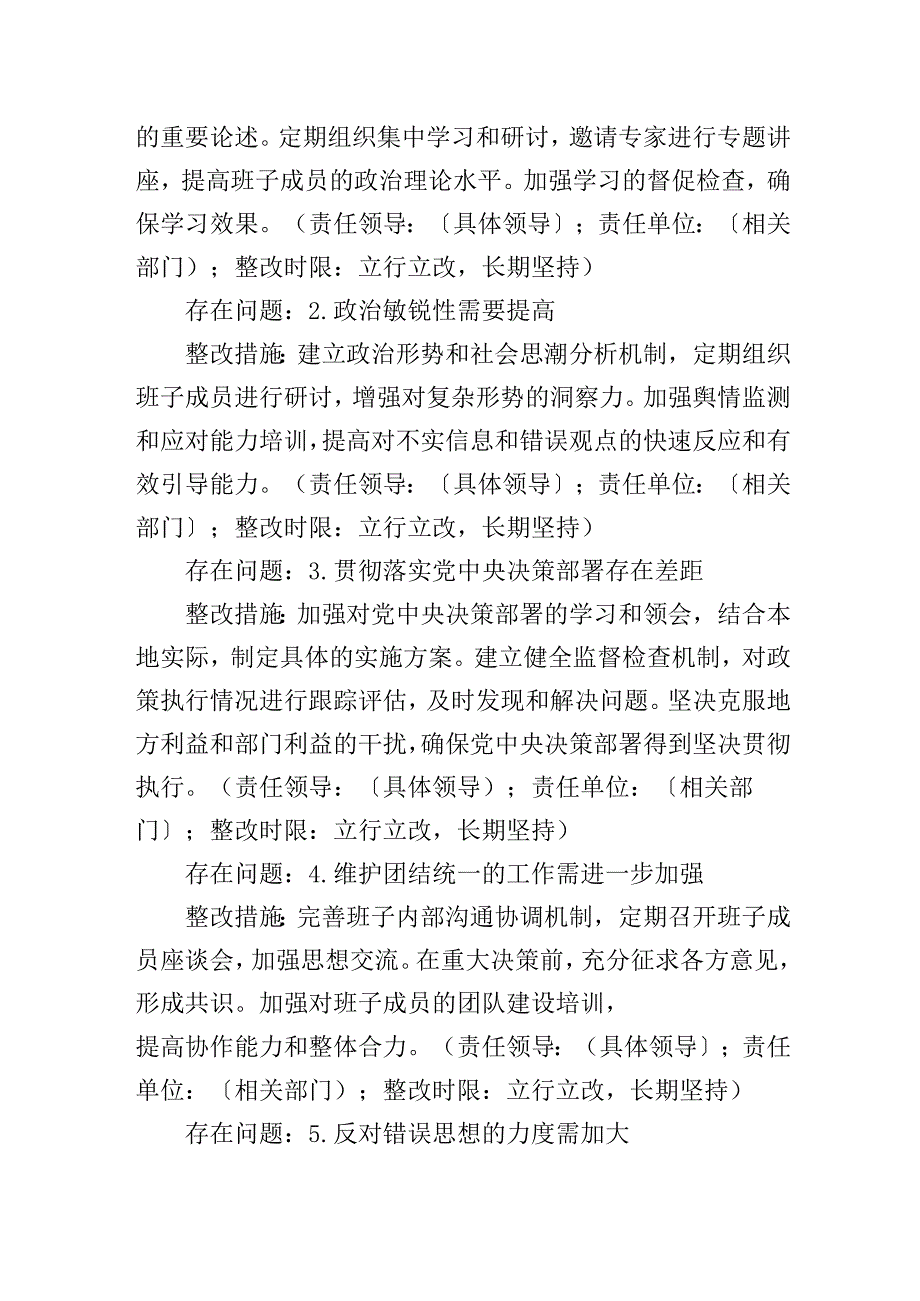 2024民主生活会“四个带头”班子对照检查材料查摆问题的整改方案措施.docx_第2页
