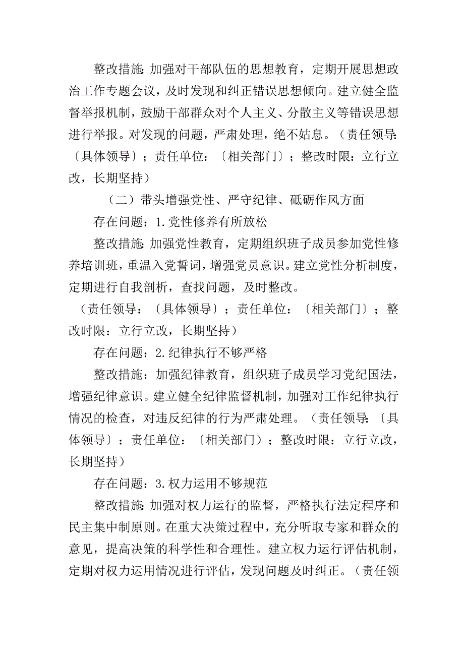 2024民主生活会“四个带头”班子对照检查材料查摆问题的整改方案措施.docx_第3页