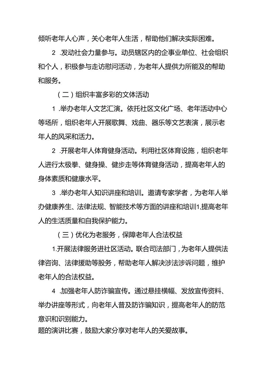 街道组织开展2024年敬老月活动方案(12篇).docx_第2页