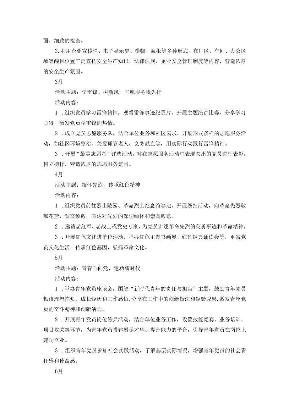 2025年主题党日活动方案及计划表.docx_第2页