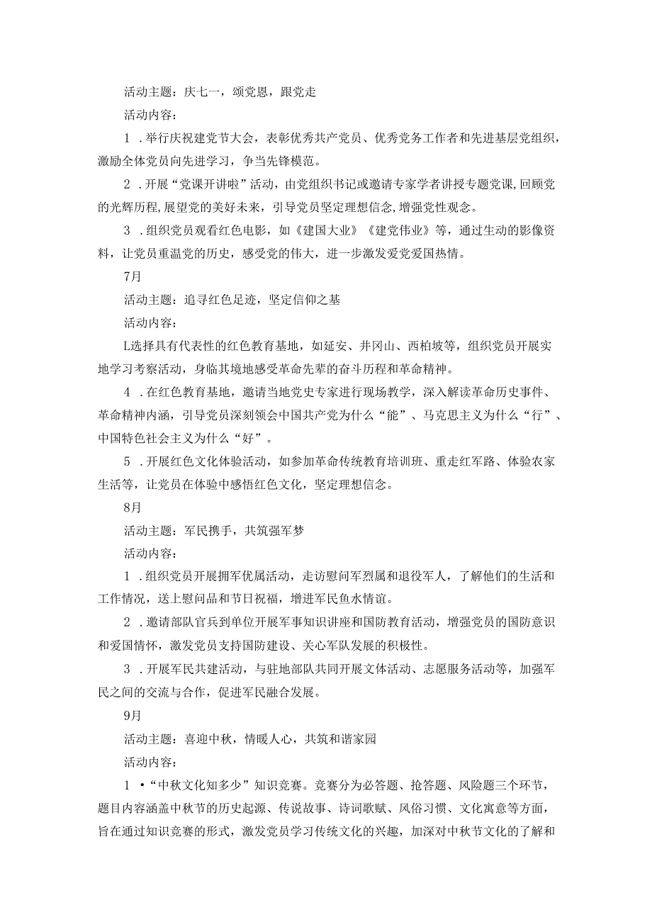 2025年主题党日活动方案及计划表.docx_第3页