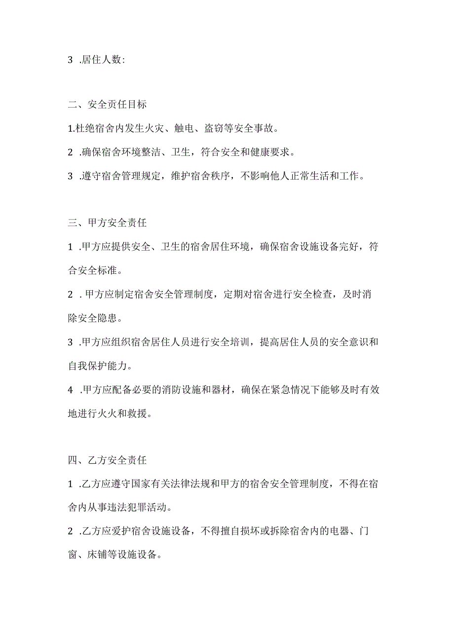 两篇建筑工程宿舍安全协议责任书模板.docx_第2页