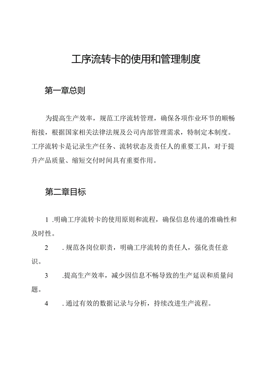 工序流转卡的使用和管理制度.docx_第1页