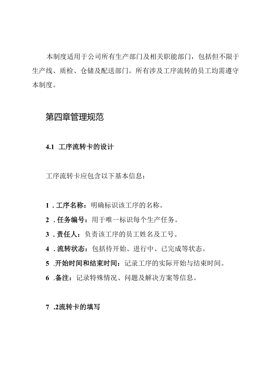 工序流转卡的使用和管理制度.docx_第3页