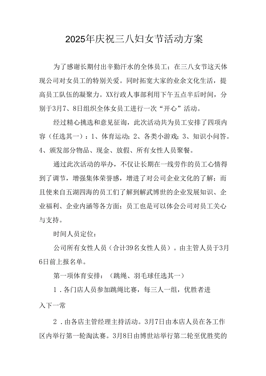 2025年庆祝三八妇女节活动方案.docx_第1页