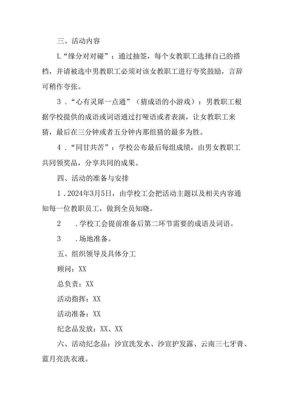 2025年庆祝三八妇女节活动方案.docx_第3页