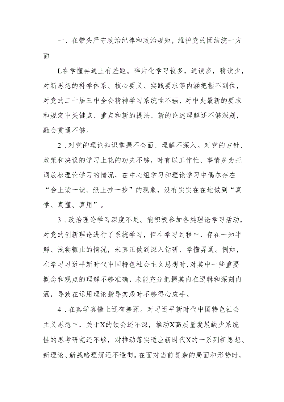 最新市直部门2024年民主生活查摆存在问题清单word可编辑文档.docx_第1页