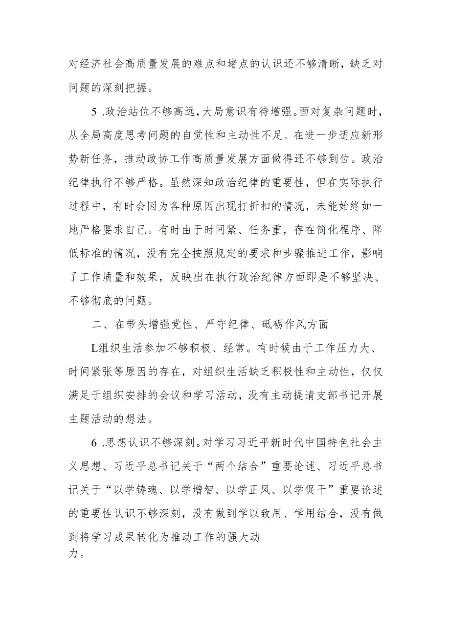 最新市直部门2024年民主生活查摆存在问题清单word可编辑文档.docx_第2页