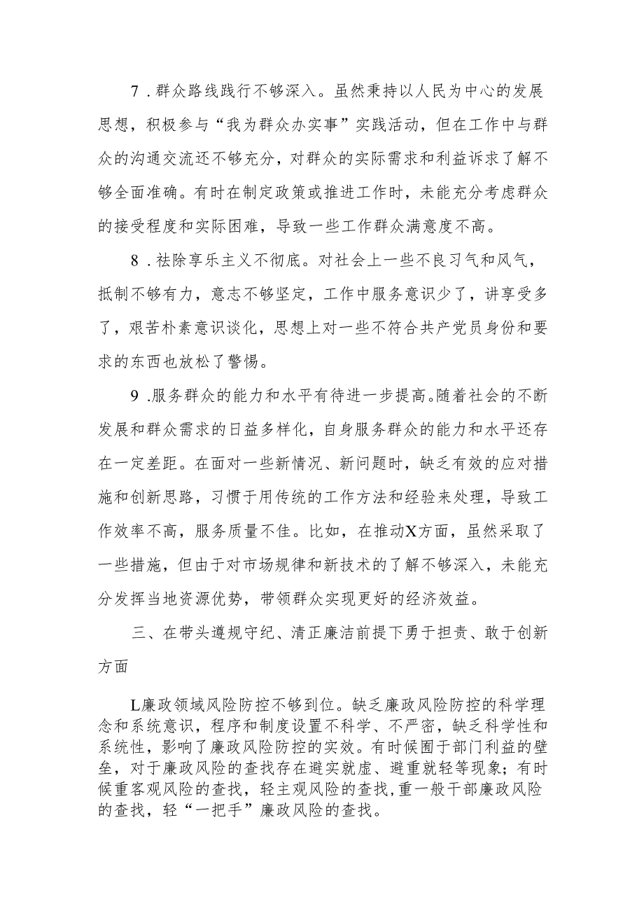 最新市直部门2024年民主生活查摆存在问题清单word可编辑文档.docx_第3页