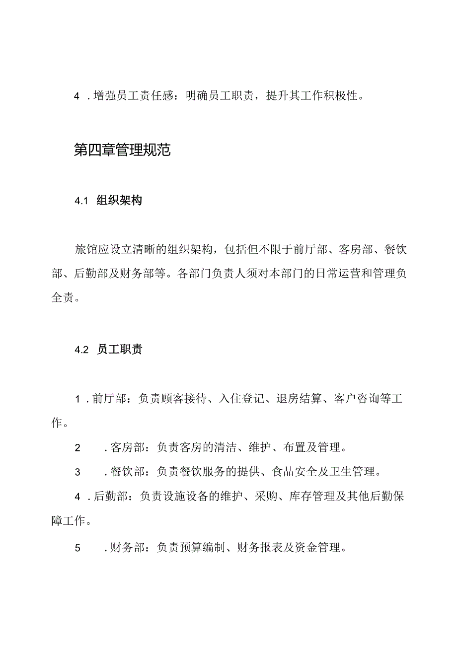 旅馆业管理制度.docx_第2页