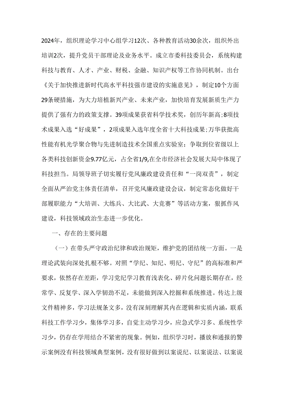 市局领导班子2025年围绕“四个带头”生活会对照检查材料【含反面典型案例剖析】与市一高党委领导班子“四个带头”对照检查发言材料2篇文.docx_第2页