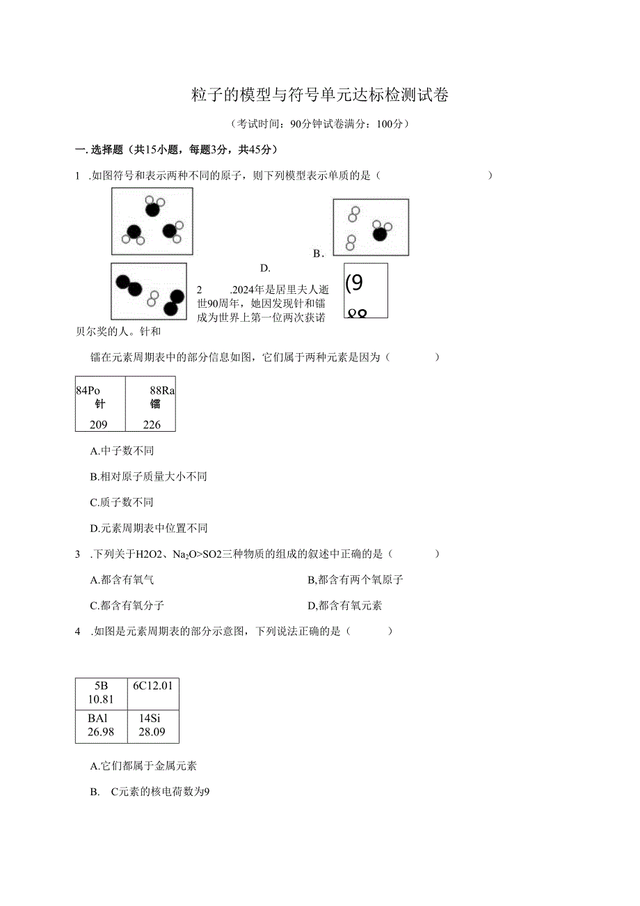2025浙教版八年级科学下册第二章粒子的模型与符号单元达标检测试卷.docx_第1页