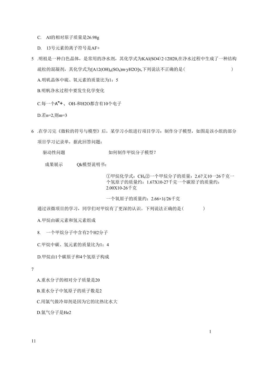 2025浙教版八年级科学下册第二章粒子的模型与符号单元达标检测试卷.docx_第2页