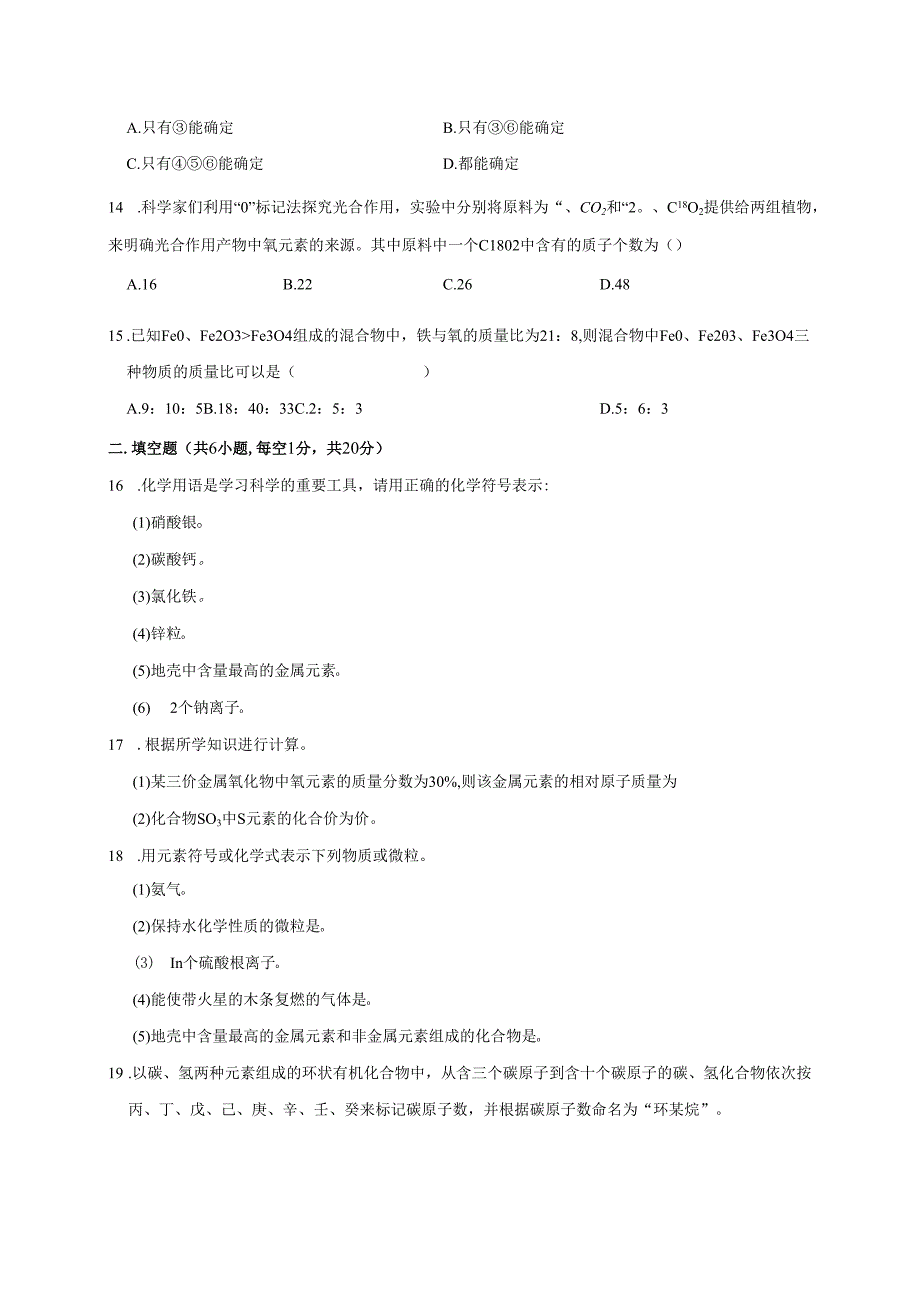 2025浙教版八年级科学下册第二章粒子的模型与符号单元达标检测试卷.docx_第3页