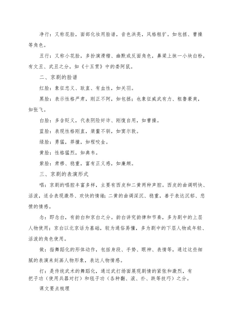 统编版六年级《京剧趣谈》学习资料.docx_第2页