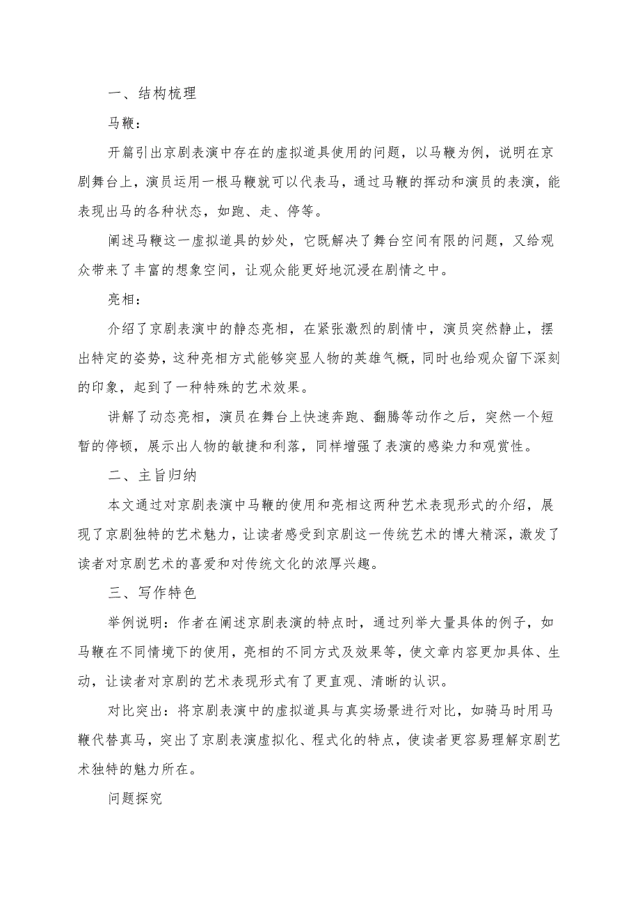 统编版六年级《京剧趣谈》学习资料.docx_第3页