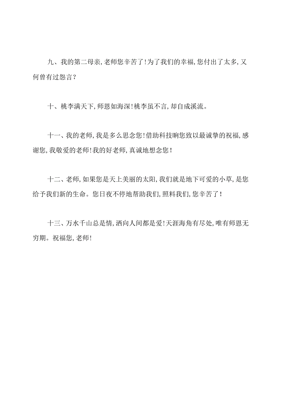 教师节祝福语大全简短.docx_第2页