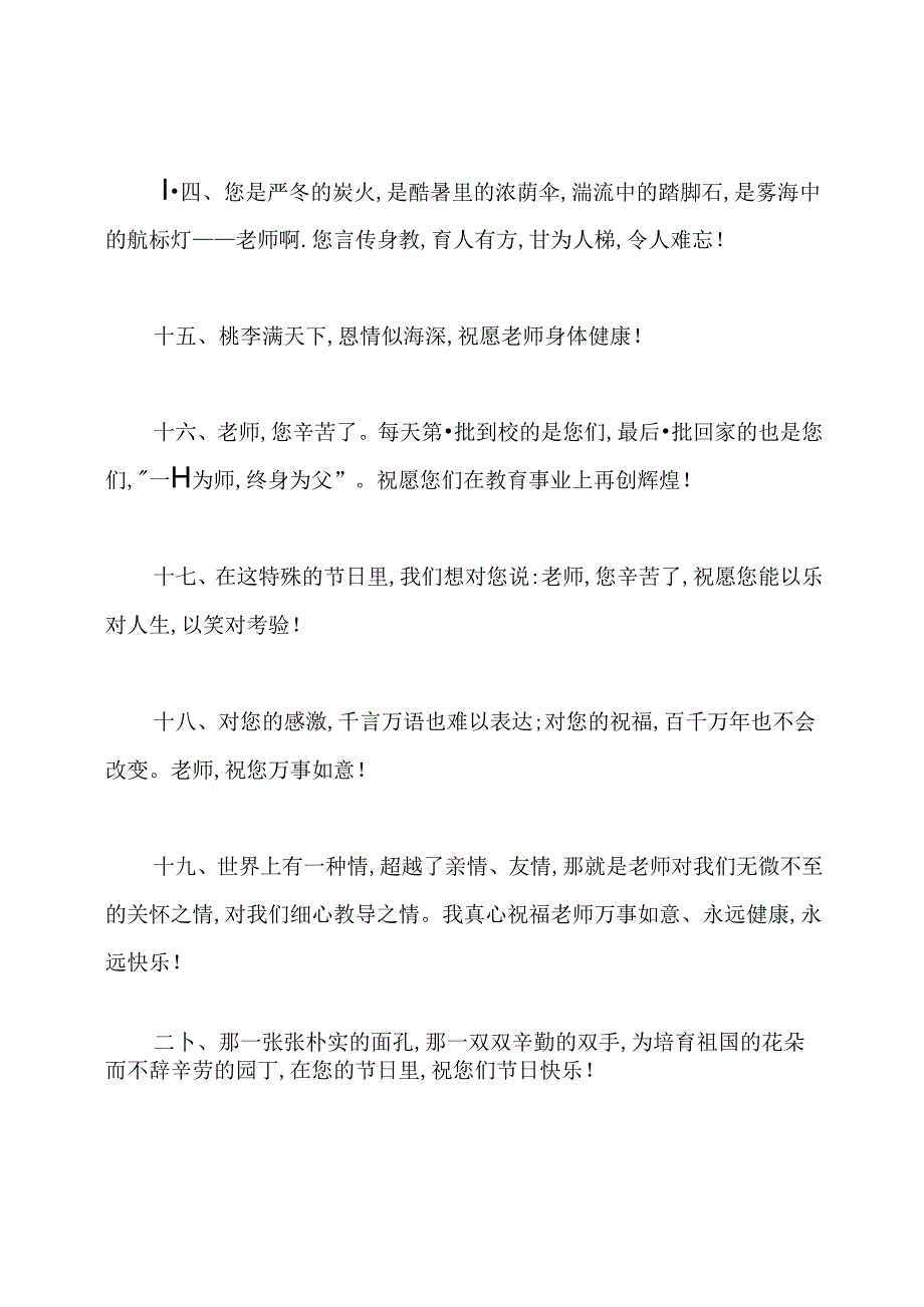 教师节祝福语大全简短.docx_第3页