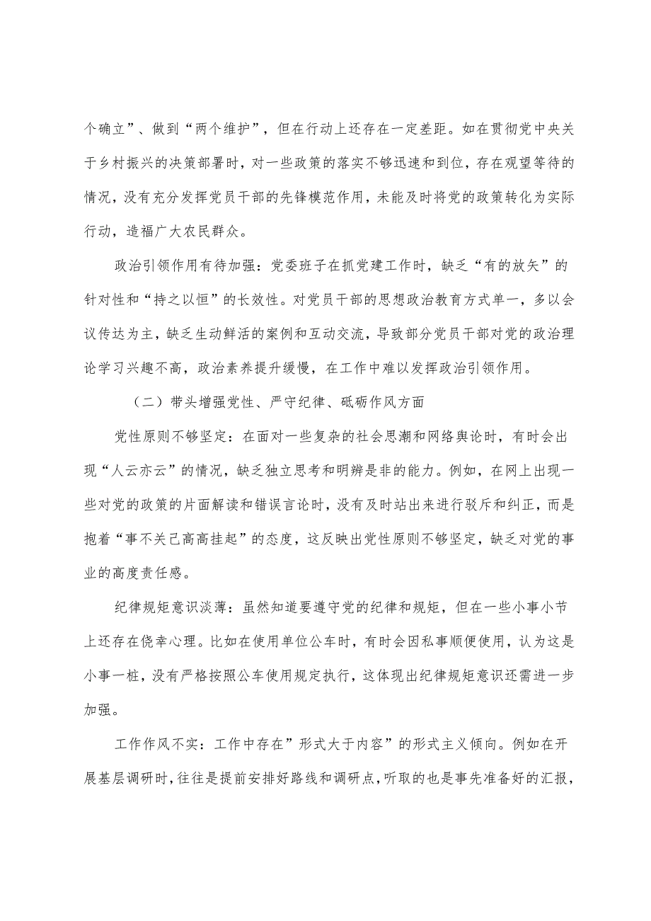 2024生活会对照检查研讨发言重点围绕“增强党性、严守纪律、砥砺作风方面”等“四个带头”七篇汇编.docx_第2页