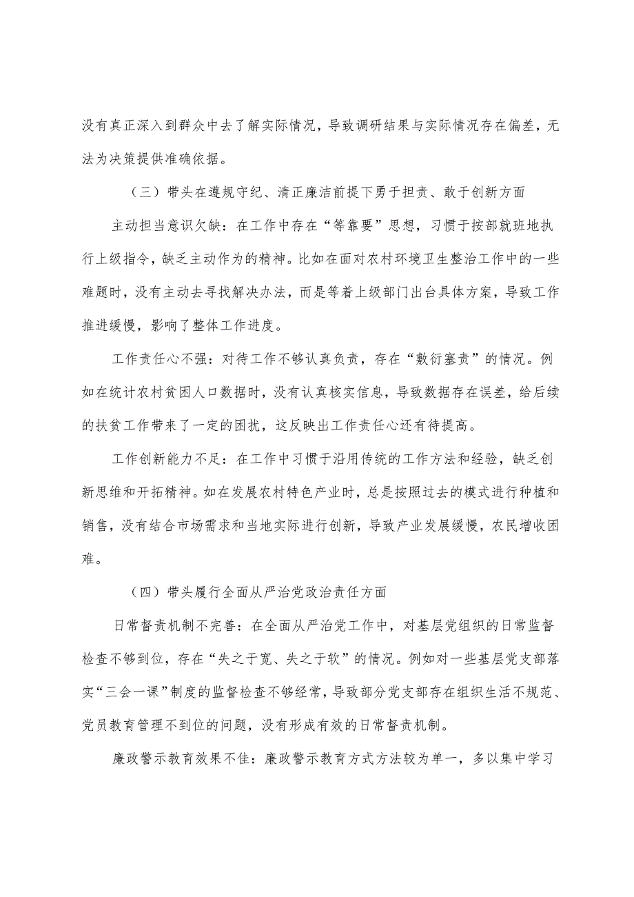 2024生活会对照检查研讨发言重点围绕“增强党性、严守纪律、砥砺作风方面”等“四个带头”七篇汇编.docx_第3页