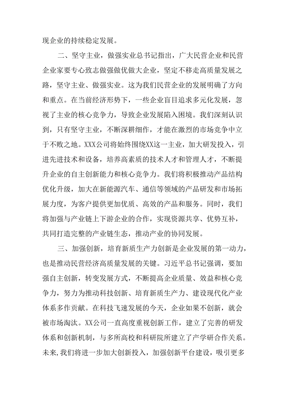民营企业2025年学习《民营企业座谈会》个人心得感悟 （5份）87.docx_第2页