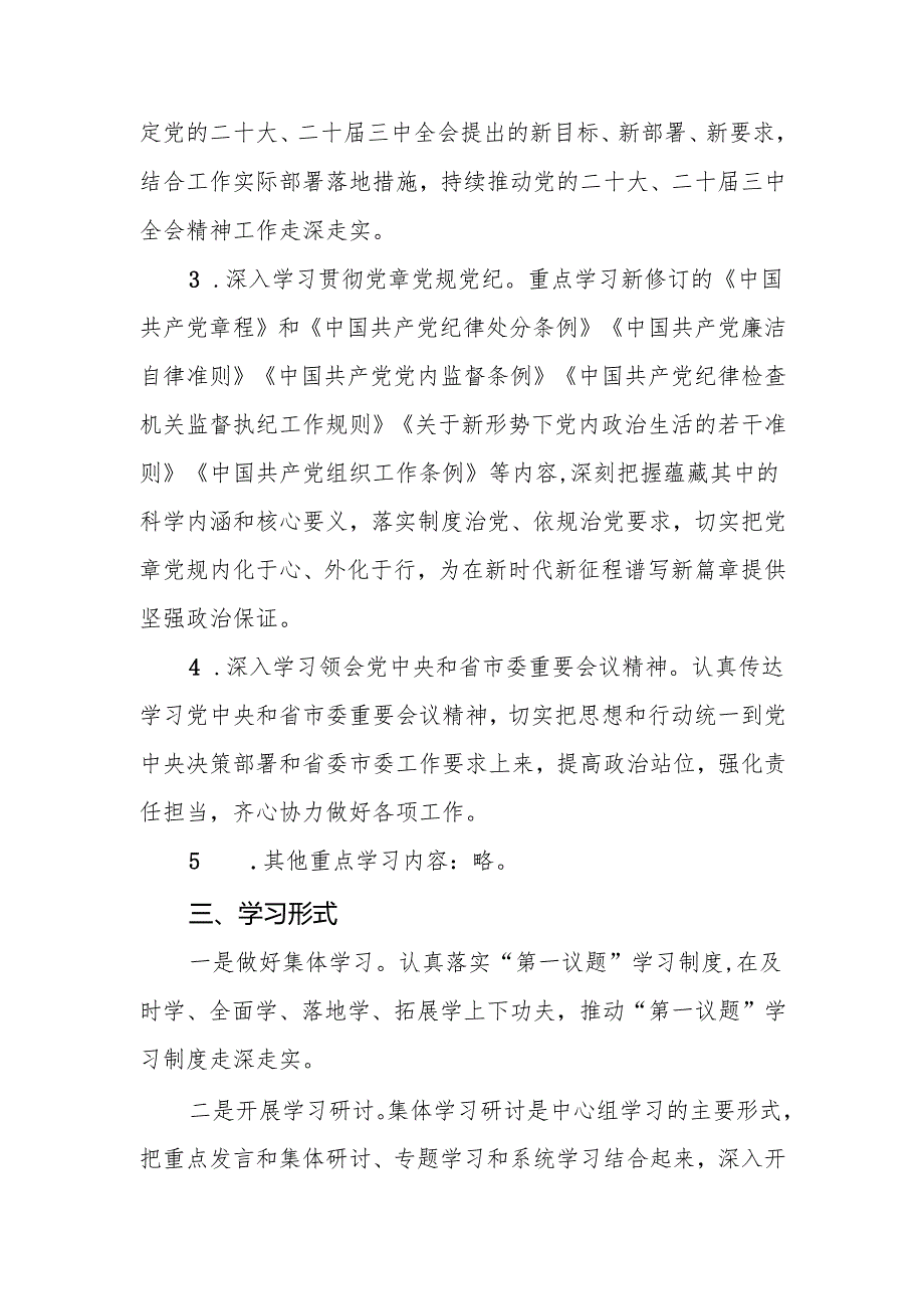 党委党组理论中心组2025年学习计划（含每月学习安排表）.docx_第2页