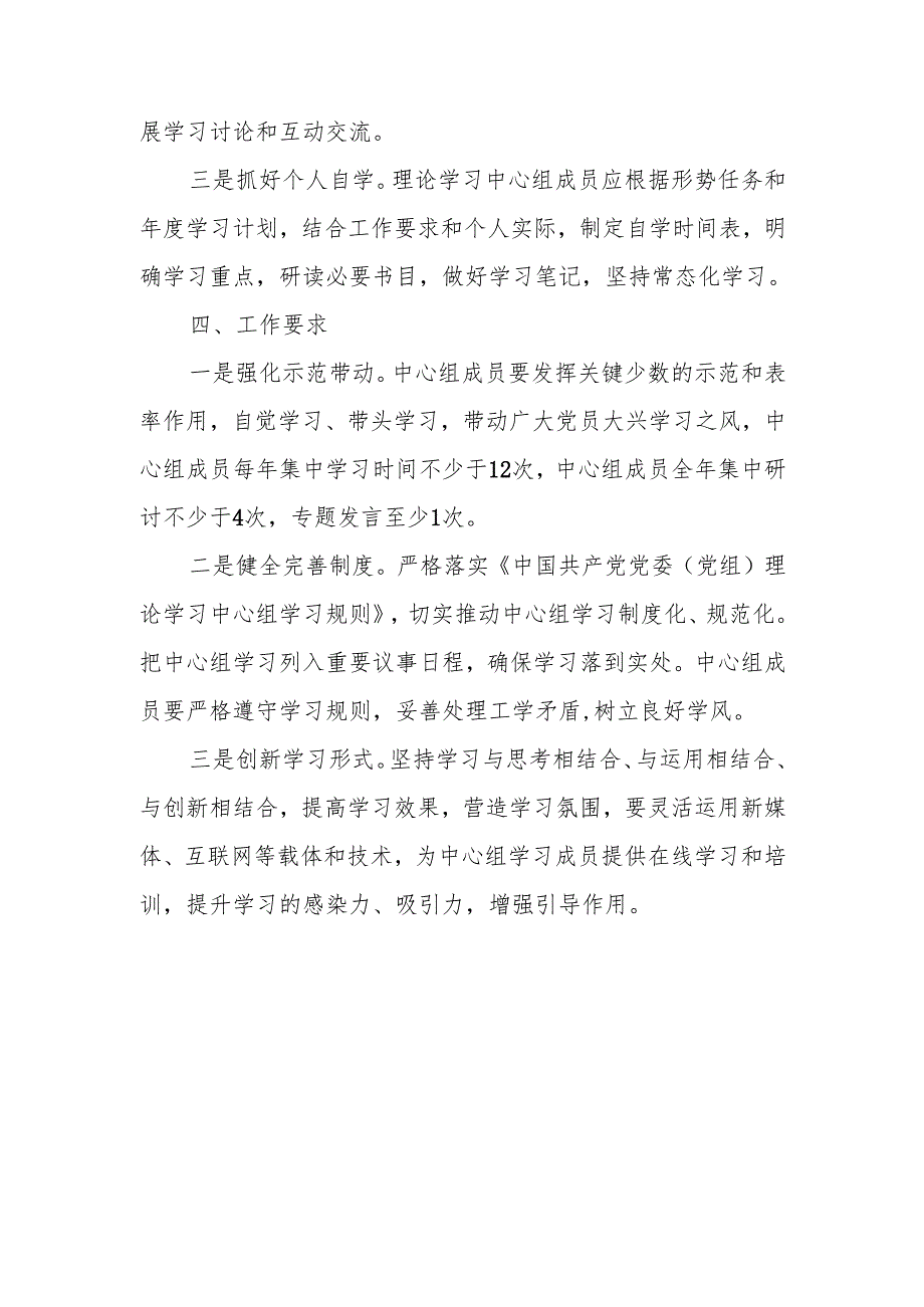 党委党组理论中心组2025年学习计划（含每月学习安排表）.docx_第3页