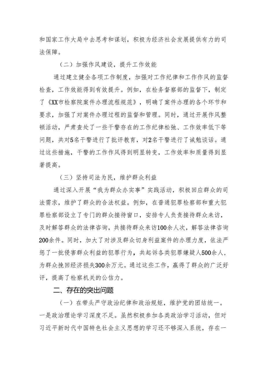 某市检察院党组成员、副检察长2024民主生活会个人对照检视发言材料.docx_第2页