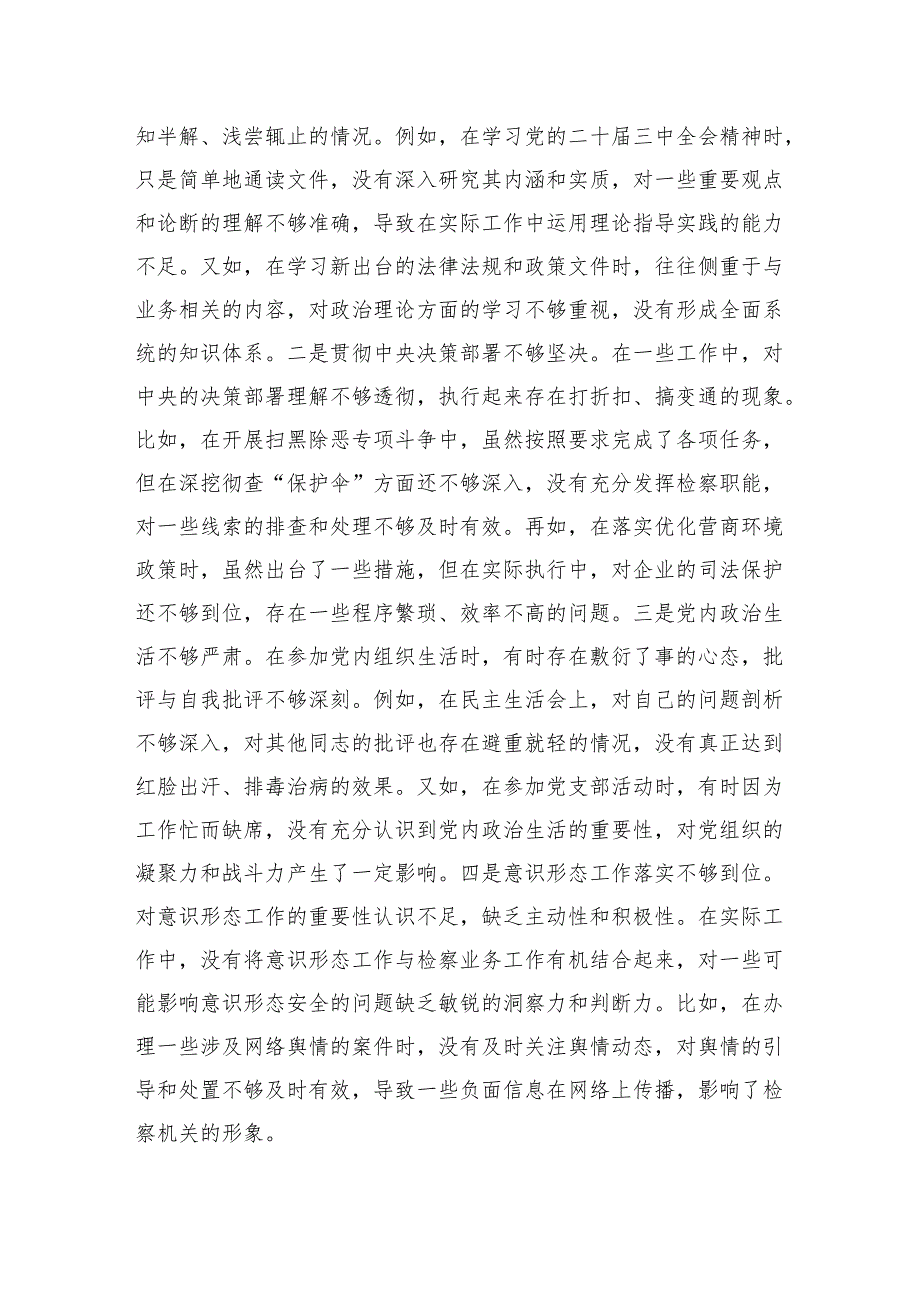 某市检察院党组成员、副检察长2024民主生活会个人对照检视发言材料.docx_第3页