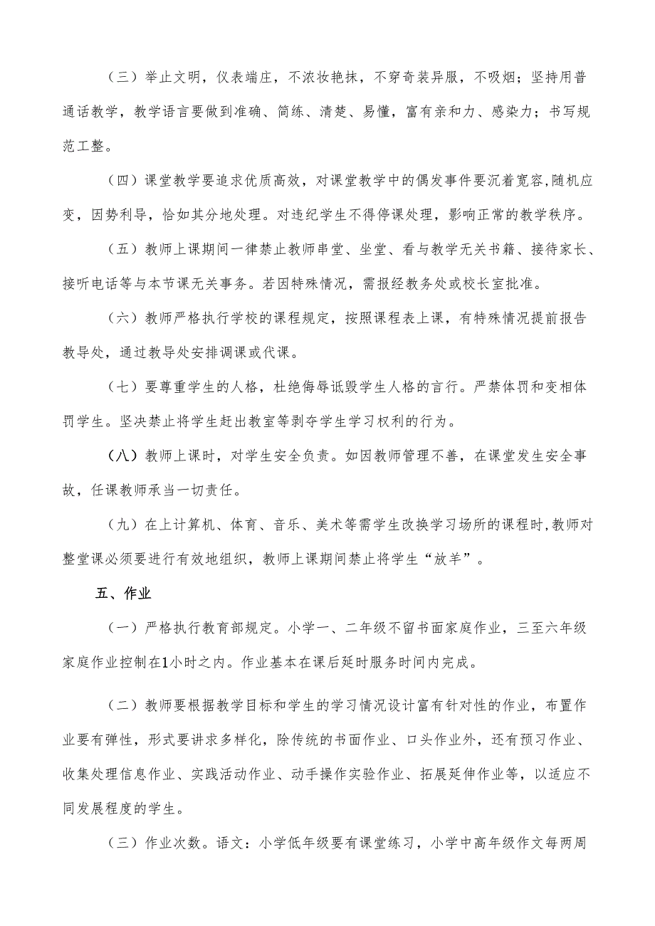 青岛立新小学教学管理规程.docx_第3页
