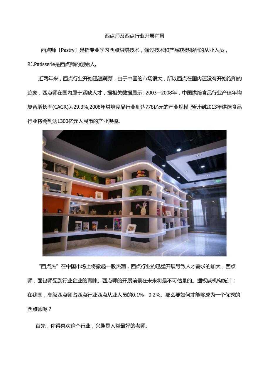 西点师及西点行业发展前景.docx_第1页