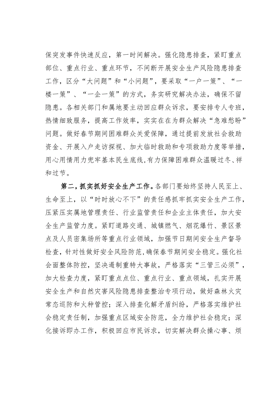 在元旦节期间重点工作部署会上的讲话.docx_第2页
