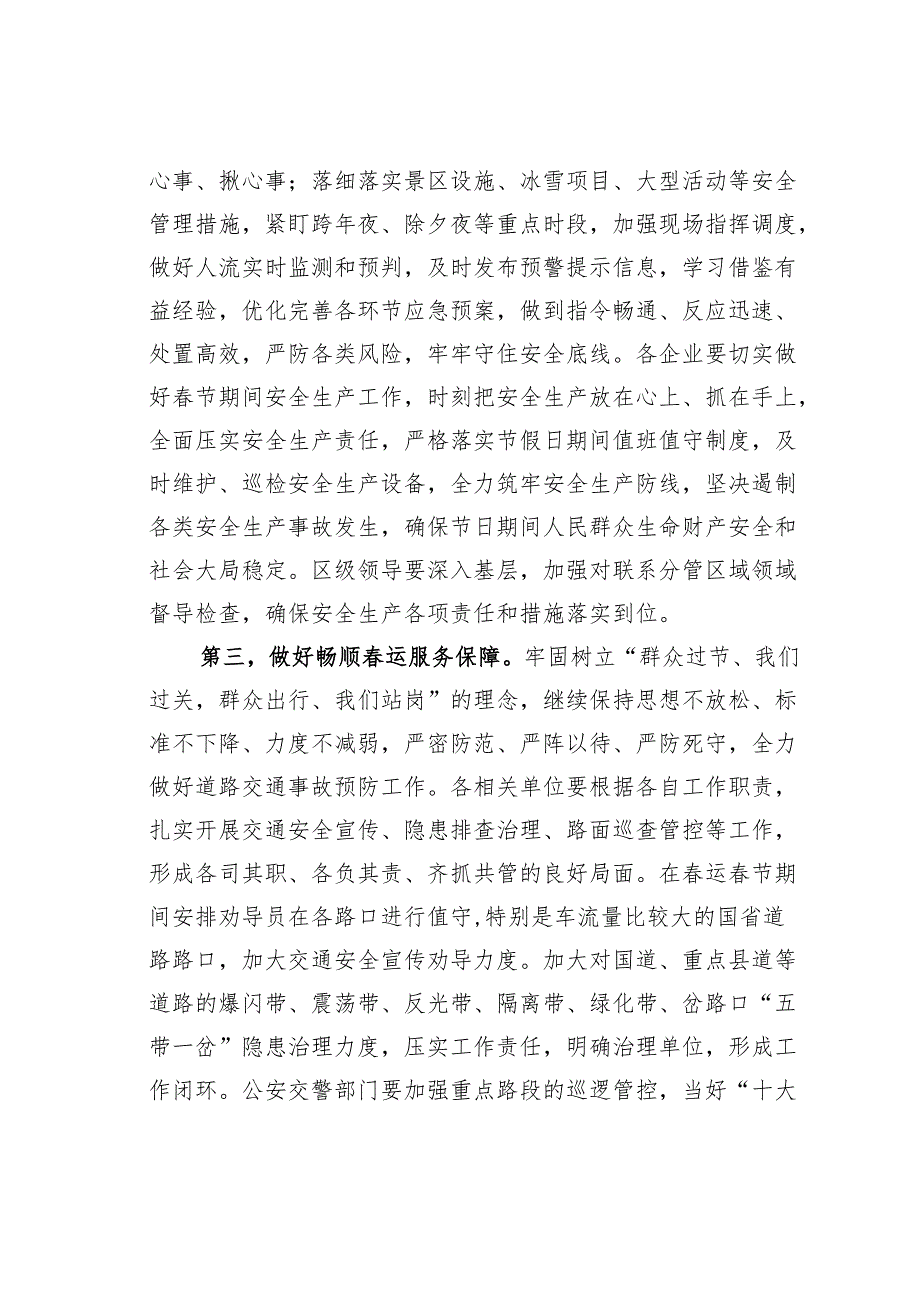 在元旦节期间重点工作部署会上的讲话.docx_第3页