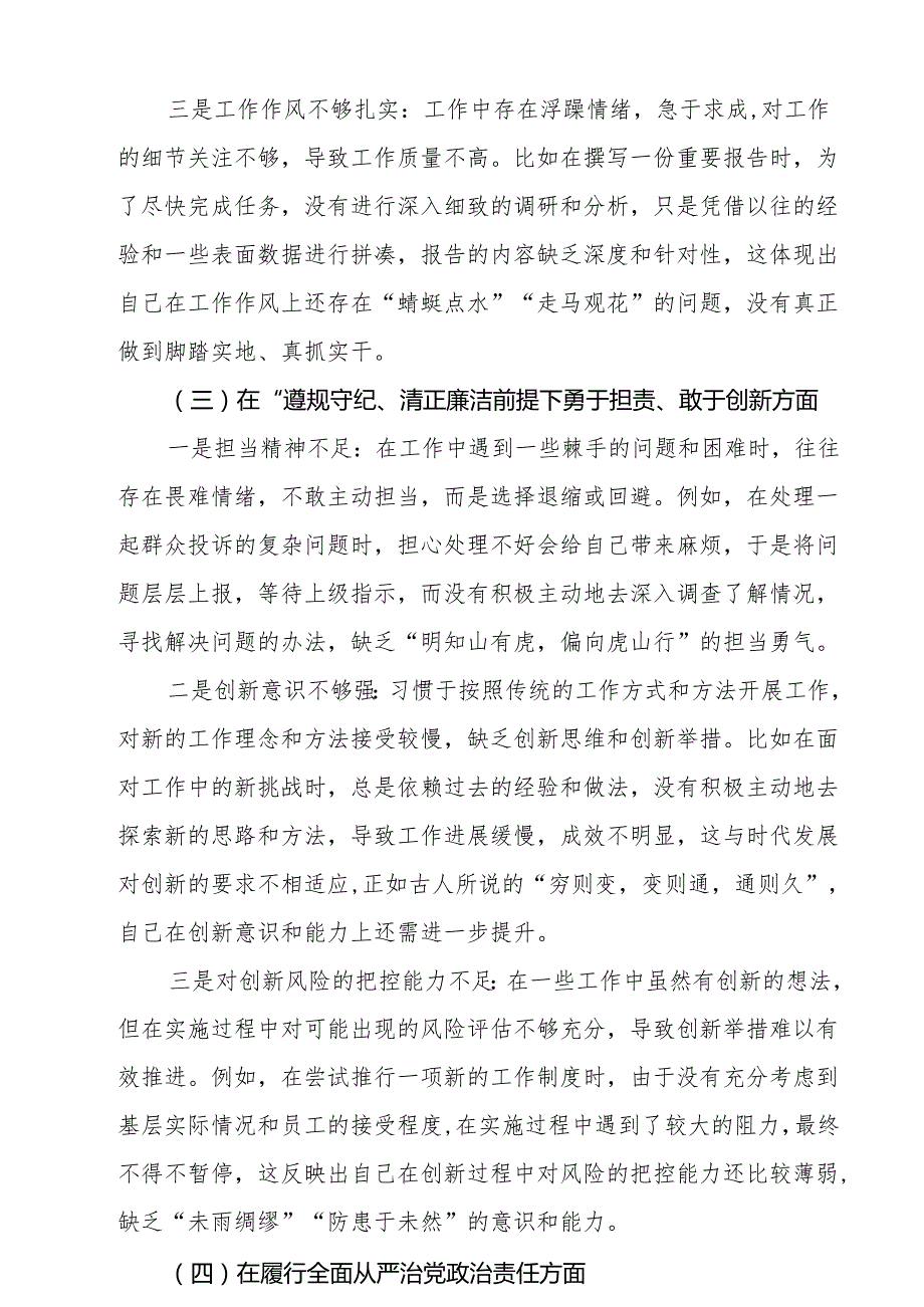 2025带头在遵规守纪、清正廉洁前提下勇于担责、敢于创新等方面存在意见及下一步整改措施材料【四个带头】8篇.docx_第3页