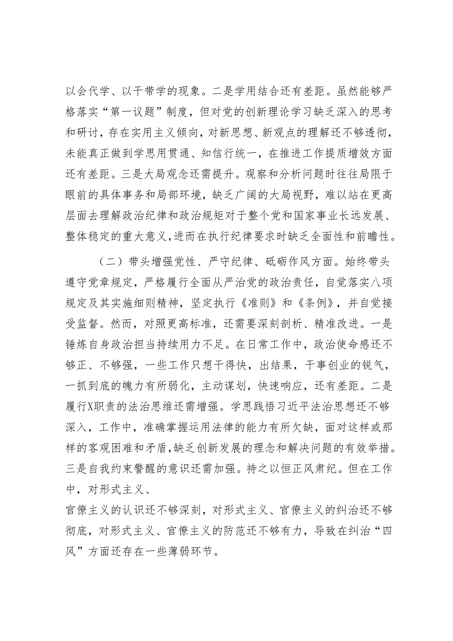 2024年民主生活对照检查材料精选两篇合辑(5).docx_第2页