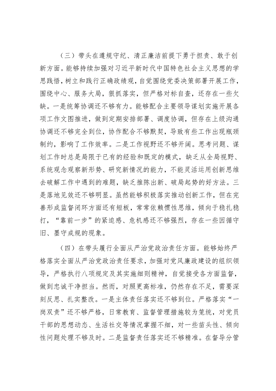 2024年民主生活对照检查材料精选两篇合辑(5).docx_第3页