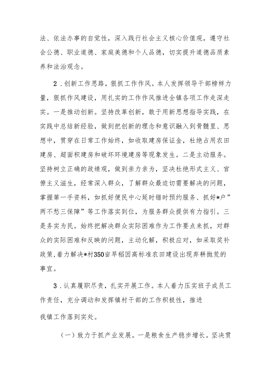 镇长2024述职述责报告范文.docx_第2页