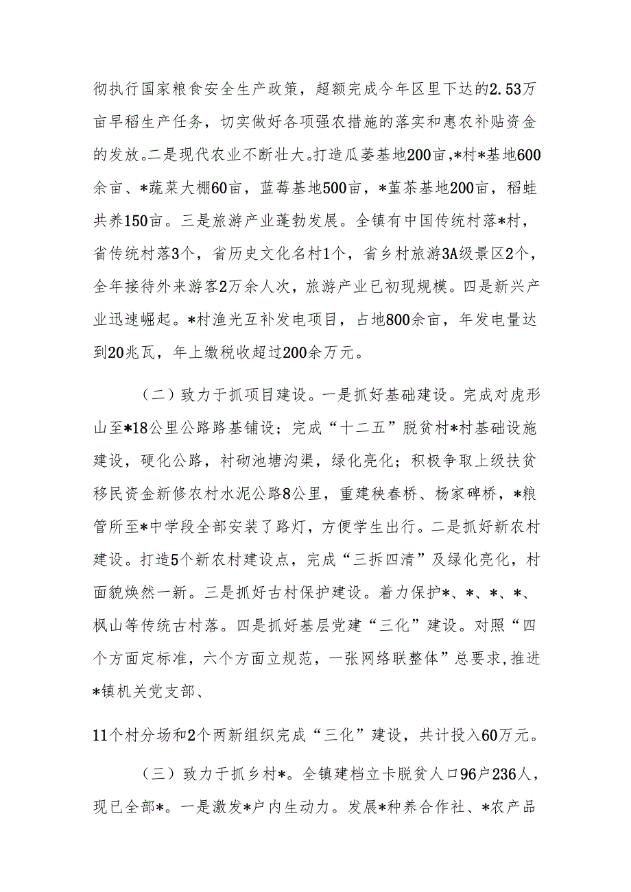 镇长2024述职述责报告范文.docx_第3页