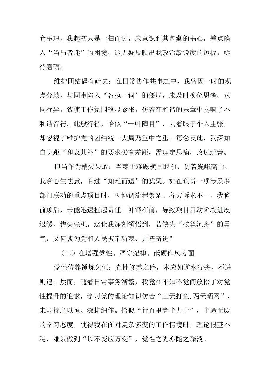 2025年民主生活会围绕“带头在遵规守纪、清正廉洁前提下勇于担责、敢于创新方面”等四个带头个人党性分.docx_第2页